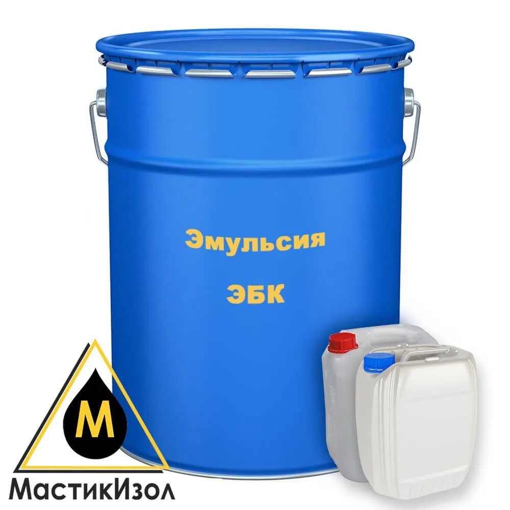 Эмульсия ЭБК