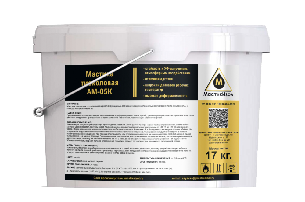 Мастика тиоколовая АМ-05К